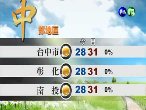 2013.10.12華視午間氣象 連昭慈主播