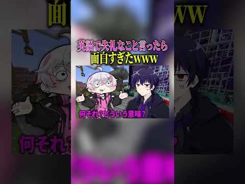 【悪口】友達に英語で失礼なこと言ったら面白すぎたｗｗｗｗｗ【#shorts 】
