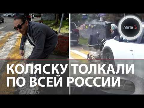 Коляской били машины по всей России: разоблачение автоподставщиков