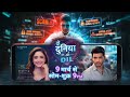 Do Duniya Ek Dil Starts 9 March