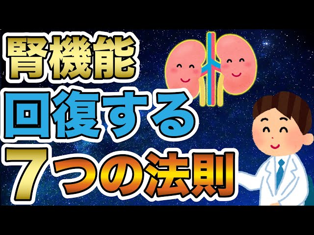 9割の人が勘違いしている腎臓を守る生活習慣❗️❗️7つの生活改善で腎不全リスクが●●%も低下⁉️