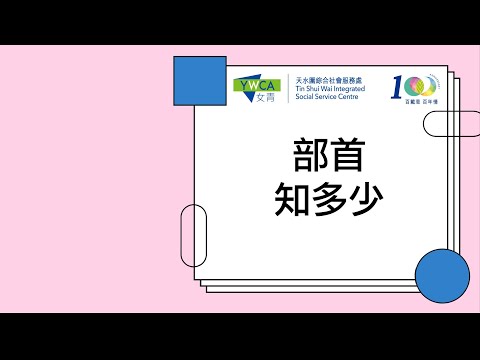 為是什麼部首