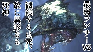 【下手プレイ】【実況】回避性能という名の捨て身タックルでマックに行くPart5【モンスターハンターワールド：アイスボーン】