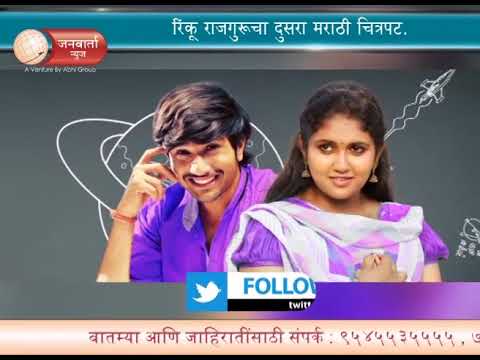 Sairat Fame Superstar Archi -RInku Rajguru's 2nd Marati Movie