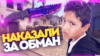 НАКАЗАЛИ ШКОЛЬНИКА ЗА УКРАДЕННЫЙ НОЖ В КС ГО - СОЦИАЛЬНЫЙ ЭКСПЕРИМЕНТ В CS:GO