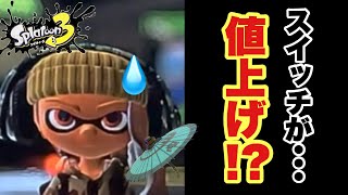 スプラトゥーン3 ブキ全制覇の旅Part67･張替傘･乙編
