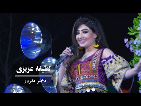 Latifa Azizi - Dokhtar e Maghror | Performance at Concert 1399 AMC TV | لطیفه عزیزی - دختر مغرور