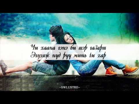 Zorigt ft NMN - Hamtdaa lyrics | Зоригт ft Номин - Хамтдаа үгтэй