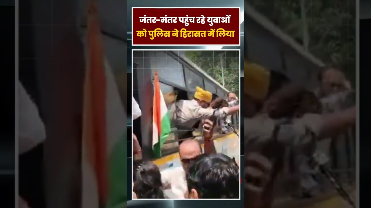Delhi Protest: NOC के बावजूद Jantar Mantar पहुंचे प्रदर्शनकारी, Delhi Police और RAF का Action!