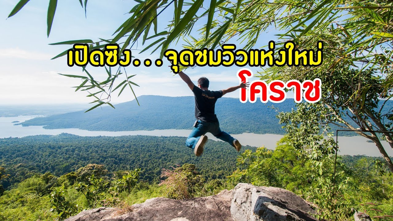 ศูนย์ท่องเที่ยวเชิงอนุรักษ์ ป่าเขาภูหลวง