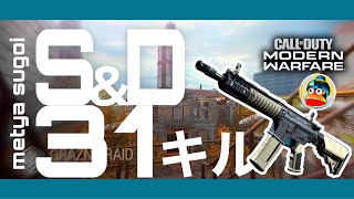 【COD:MW】サーチで31キルしてた【ねこかん1st？】