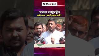সমস্যা স্বরাষ্ট্রমন্ত্রীর, গু/লি কেন খেল ইশরাক ভাই?: নাসীরুদ্দীন পাটওয়ারী | Daily Sakalbela