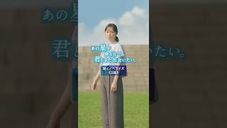 【聴くノベライズ】 第3話：涼との出会い　『あの星が降る丘で、君とまた出会いたい。』8/7(金)公開 #福原遥 #映画あの星 #shorts
