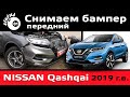      2019 /   /    Nissan Qashqai 2019