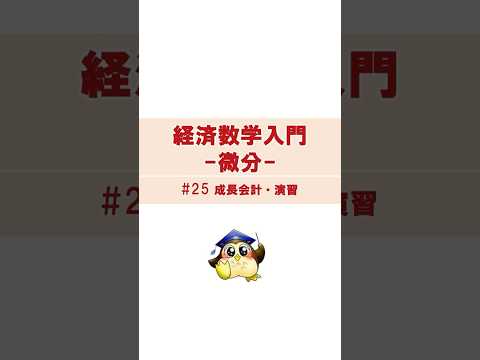 経済数学入門