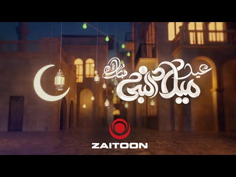 Eid Milad un Nabi Greetings from Zaitoon Group!