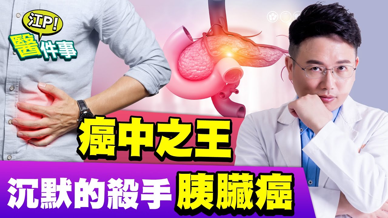68歲巴戈胰臟癌病逝!醫揭「索命4警訊」危險因子曝光