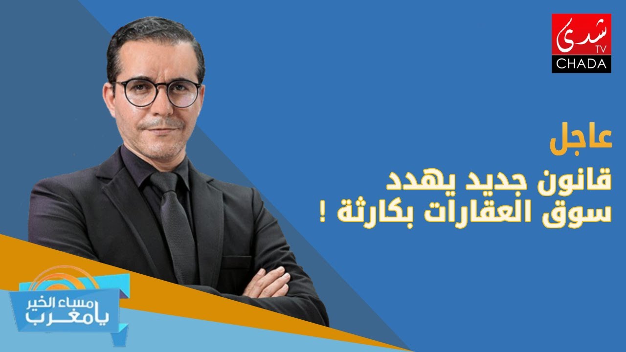 عاجل .. قانون سيسبب كارثة في بيع العقارات !