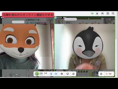 バーチャル教室の全機能紹介
