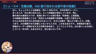 【中国AIニュース速報】2026-05-05 米中AI実装格差