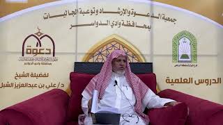 صورة أ.د. علي الشبل | شرح أصول اعتقاد أهل السنة والجماعة للالكائي (51)