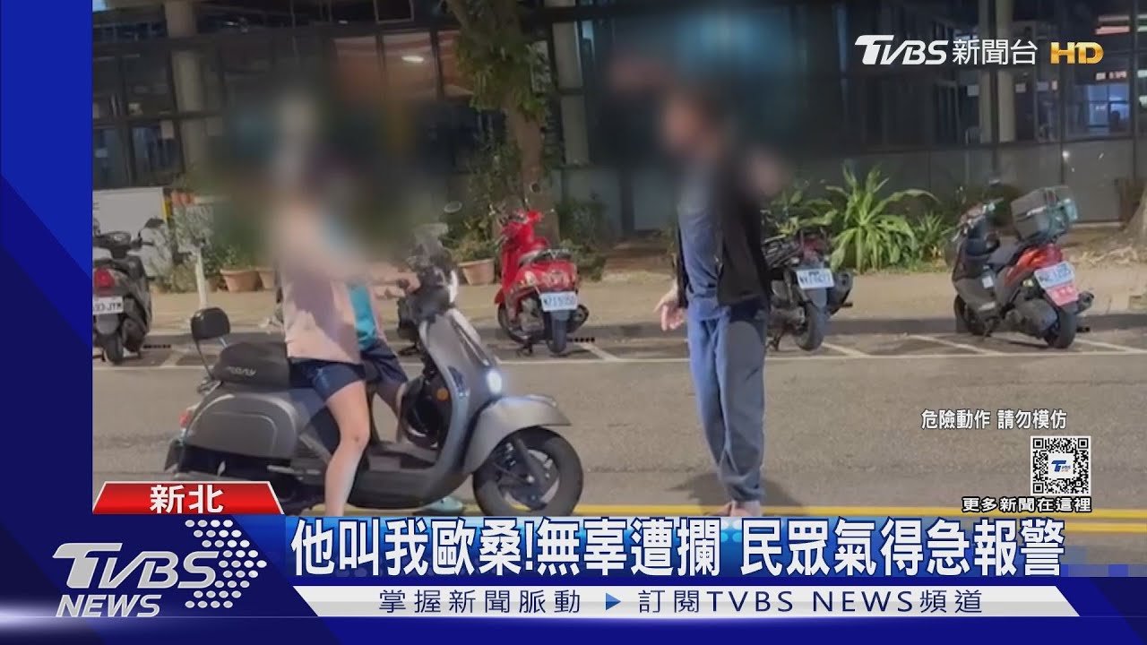 陌生男「隨機攔人、車」!只因與友起爭執