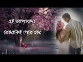Ei Vhalobasha Tomake Pete Chai | Lyrics | Cover BY Abir Biswas | Sathi Bangla Movie Songs | Jeet