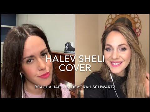 Halev Sheli Cover l Devorah Schwartz & @brachajaffemusic  l For Women and Girls Only