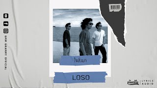 Download lagu ใจสั่งมา - LOSO【เกิดทัน Lyrics Audio 】 mp3 Download lagu ใจสั่งมา - LOSO【เกิดทัน Lyrics Audio 】 mp3