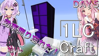 【Minecraft】全種鉱石をブロックで1LC集めるMinecraft 五日目【VOICEROID実況】
