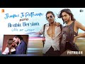 Jhoome Jo Pathaan Arabic Version, Shah Rukh, Deepika, Grini, Jamila, Vishal-Sheykhar, جوومى جو باتان 2023/01/achha-sila-diya-jaani-b-praak-feat-nora.html MP3 Download 320 kbps
