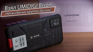 UMIDIGI Bison - відео 1