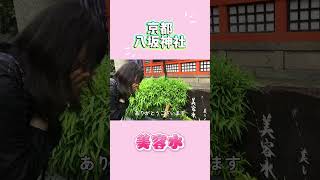 【京都】数滴肌に付けると美しくなれる神水【美容水】