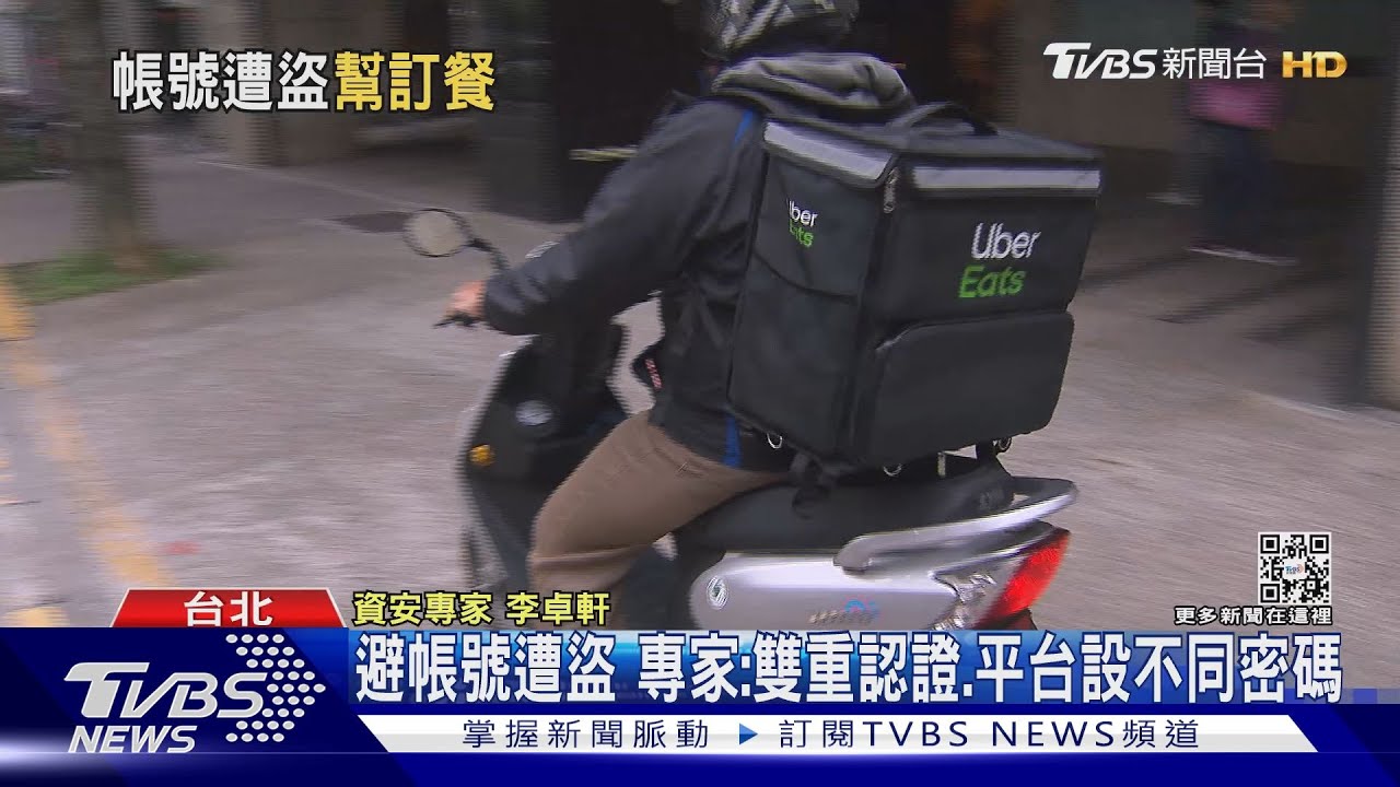 在睡覺卻顯示外送訂餐 疑帳號遭盜亂訂餐
