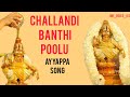 Challandi Banthi Poolu Ayyappa Song
