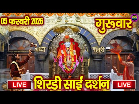 🔴 Live Shirdi Sai Baba Temple :  05 February 2026 | Shirdi Sai Baba Live Darshan