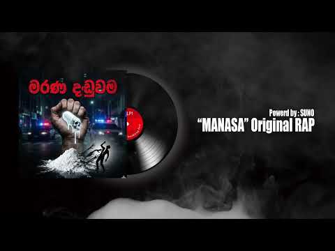 Marana Danduwama (මරණ දඬුවම) - The Reality of Addiction RAP