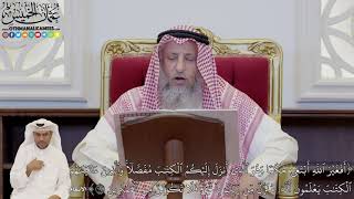 824 - (أَفَغَيۡرَ ٱللَّهِ أَبۡتَغِي حَكَمٗا وَهُوَ ٱلَّذِيٓ أَنزَلَ إِلَيۡكُمُ ... )- عثمان الخميس