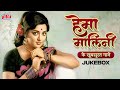 Best Songs Of Queen Hema Malini हेमा मालिनी के बेहतरीन गा�