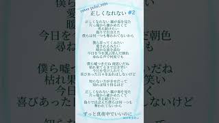 #正しくなれない #ずっと真夜中でいいのに を#現役高校生 #歌い手 が #歌ってみた