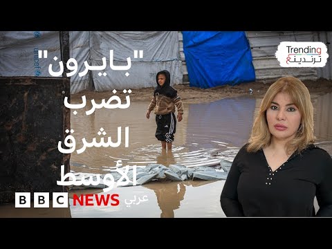 فيديو | العاصفة "بايرون" تضرب الشرق الأوسط وطائرة متجهة لإسرائيل تدخل الأجواء اللبنانية لسوء الأحوال الجوية
