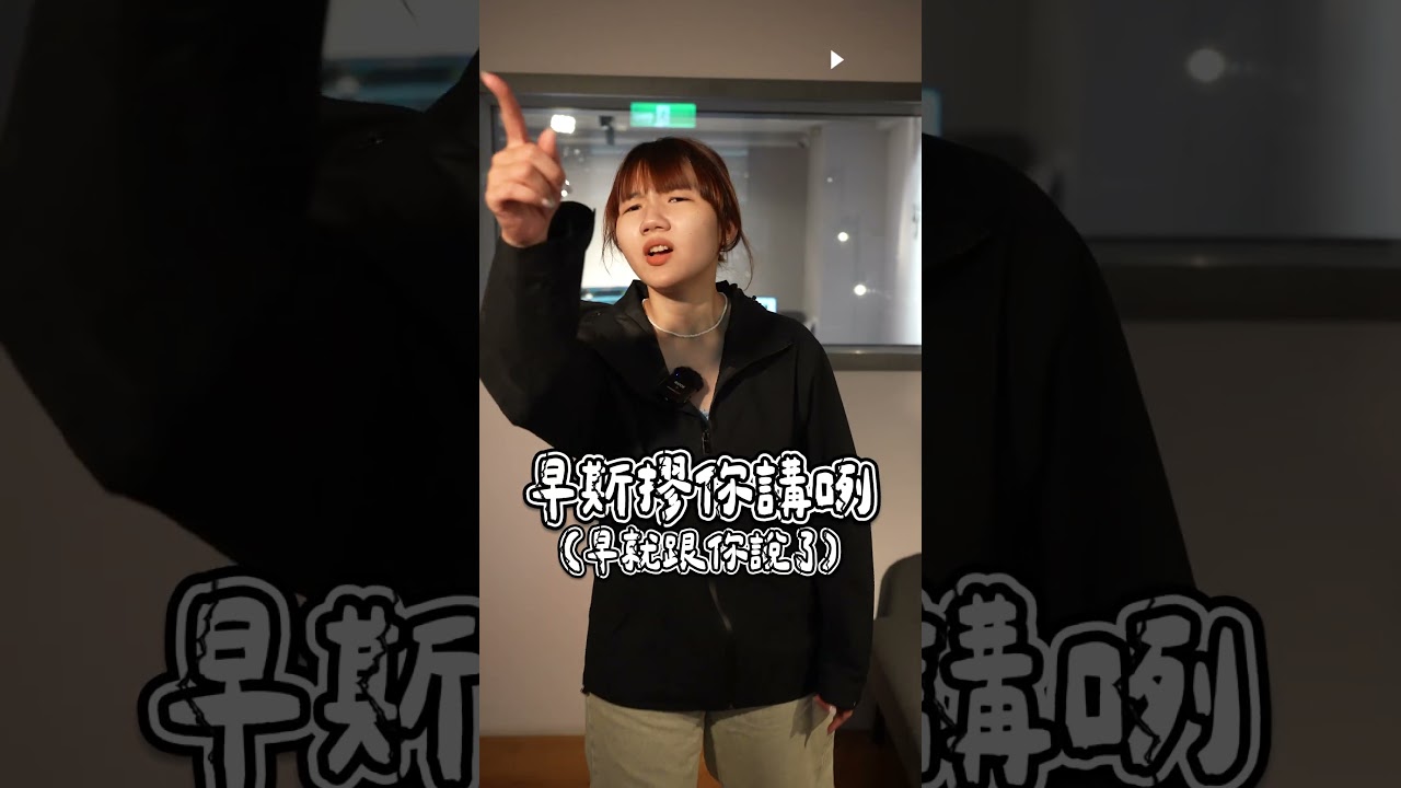 《這客語用得到》丨母親節篇 #客新聞客語短劇