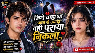 Download lagu Jise Chaha Tha Jaan Se Zyada Wahi Paraya Nikla 💔 Heart Touching Sad Song 2026 New Hindi Bewafai Song mp3