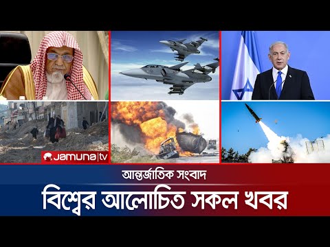 একনজরে বিশ্বের আলোচিত সব খবর | International News | Jamuna i Desk | 23 October 2025 | Jamuna TV