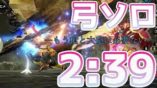[MHR ] 雷神龍 弓solo 2分39秒