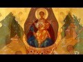 ПРЕСВЯТАЯ БОГОРОДИЦА. ЖИВОНОСНЫЙ ИСТОЧНИК 