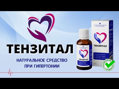 Где Купить В Ставрополе Тензитал
