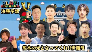 【G3小田原】どんなレースになるかは解りましたが旭がどうすれば優勝できる⁉︎