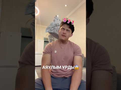 БІЗДЕН БІР ТРЕНД🤣🔥