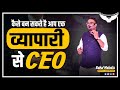 Vyapari To CEO By Rahul Malodia What Is Vyapari To CEO